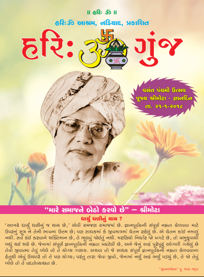 Hariom Gunjan January-February 2018